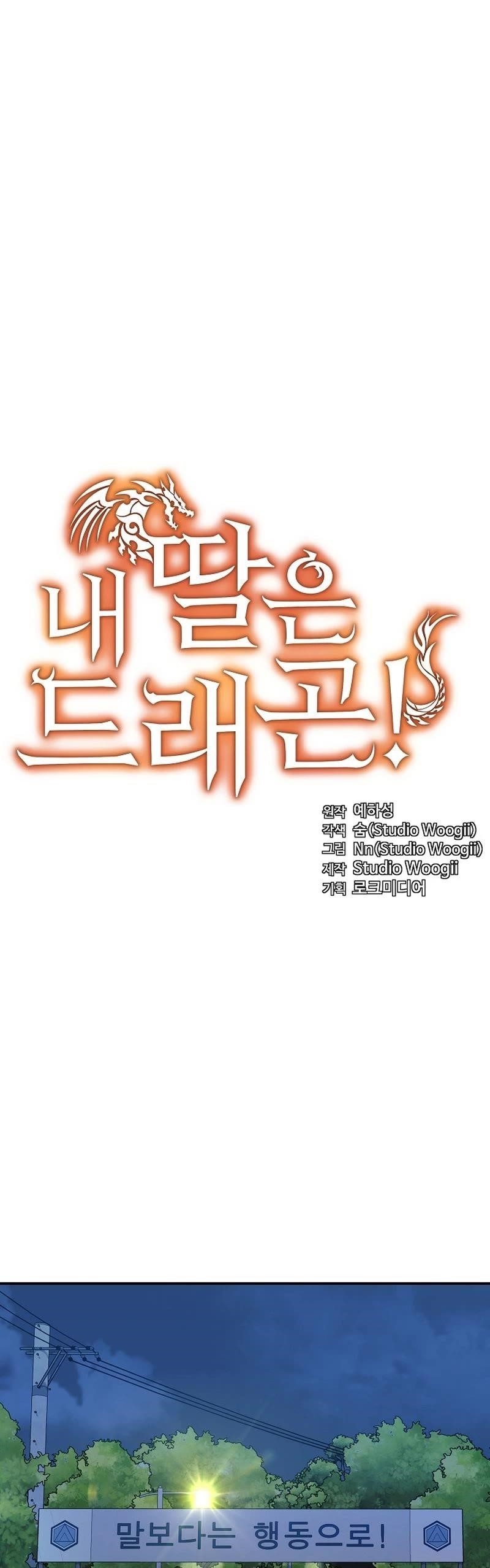 My Daughter is a Dragon! - Chapter 47 Page 3