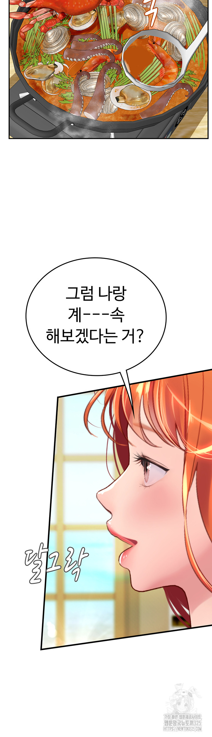 Intern Haenyeo Raw - Chapter 81 Page 45