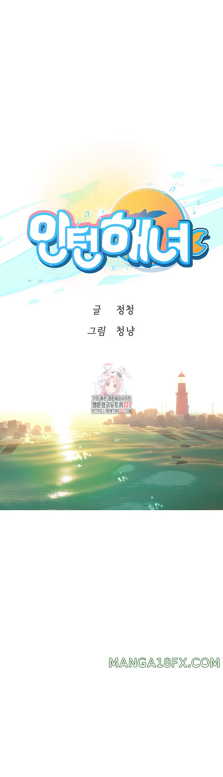 Intern Haenyeo Raw - Chapter 82 Page 1