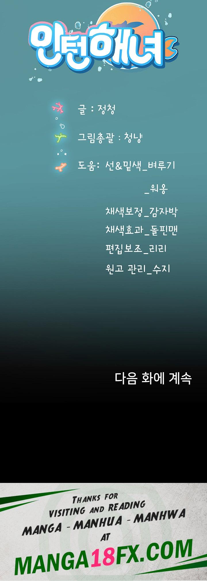 Intern Haenyeo Raw - Chapter 82 Page 48