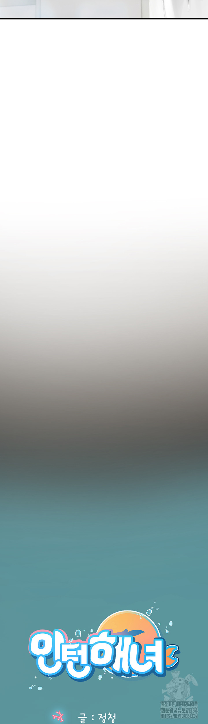 Intern Haenyeo Raw - Chapter 90 Page 48