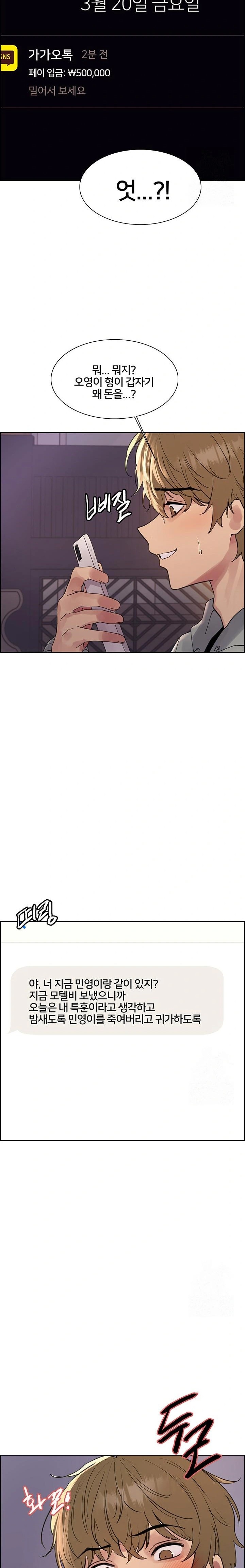 Sex Stopwatch Raw - Chapter 137 Page 13