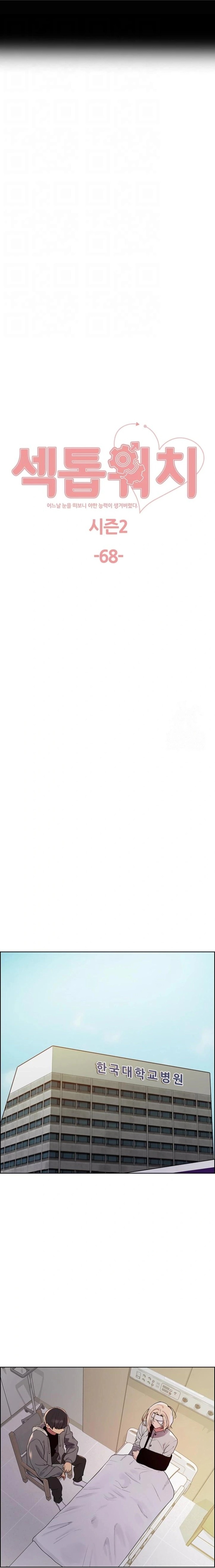 Sex Stopwatch Raw - Chapter 141 Page 4