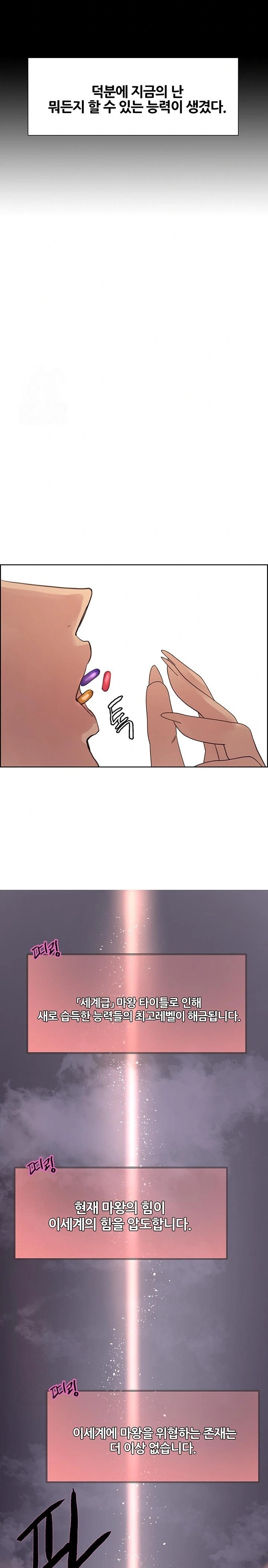 Sex Stopwatch Raw - Chapter 155 Page 17