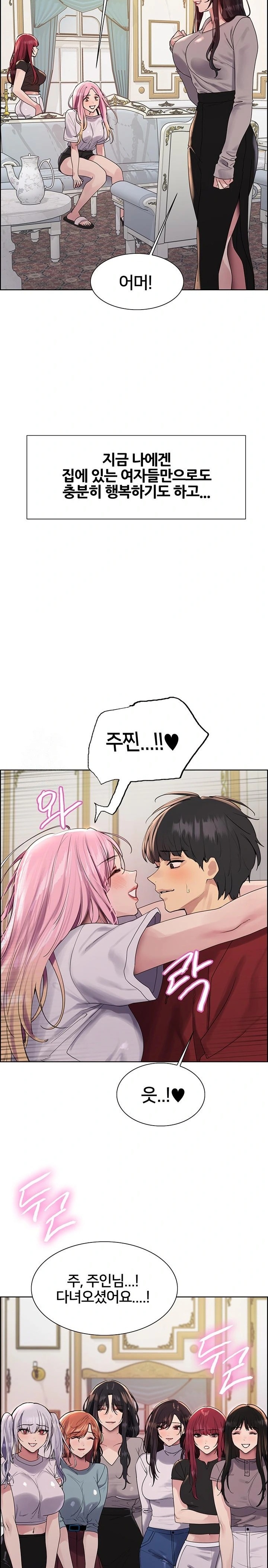 Sex Stopwatch Raw - Chapter 155 Page 23