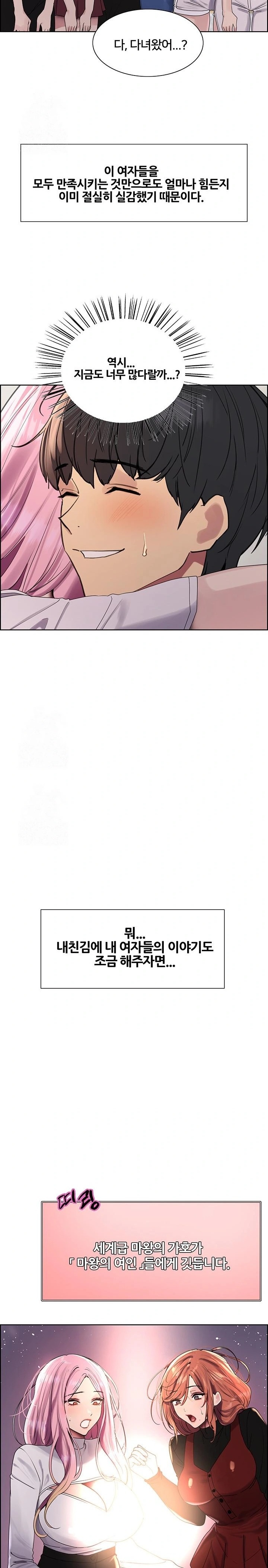 Sex Stopwatch Raw - Chapter 155 Page 24