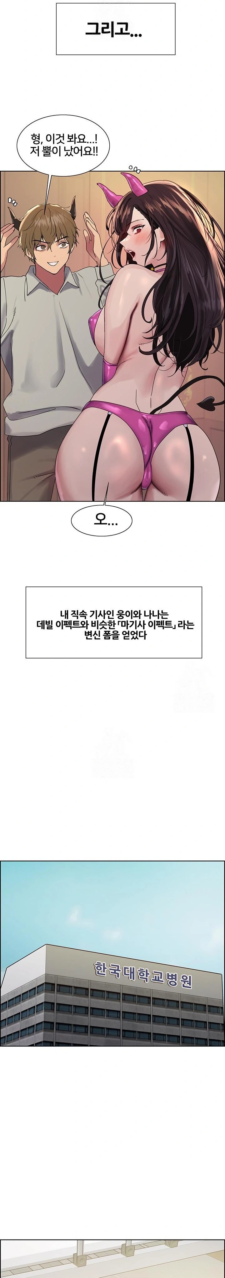 Sex Stopwatch Raw - Chapter 155 Page 26