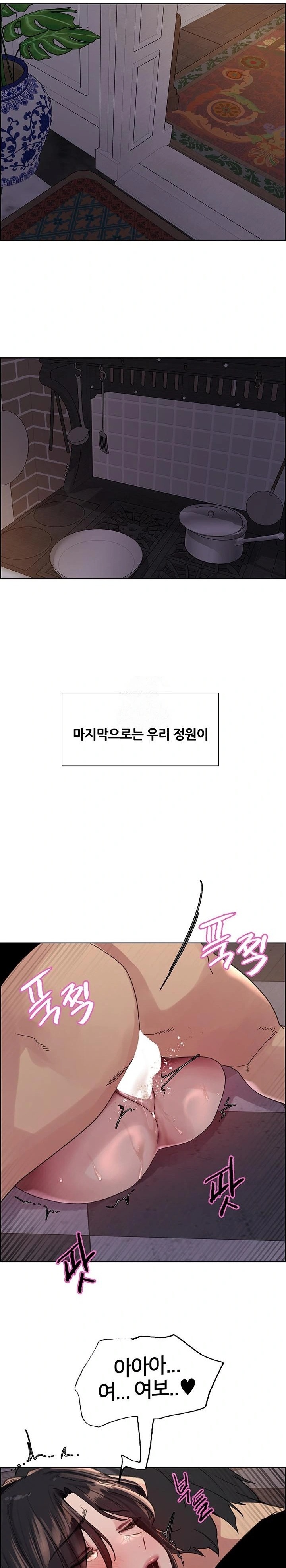 Sex Stopwatch Raw - Chapter 155 Page 29