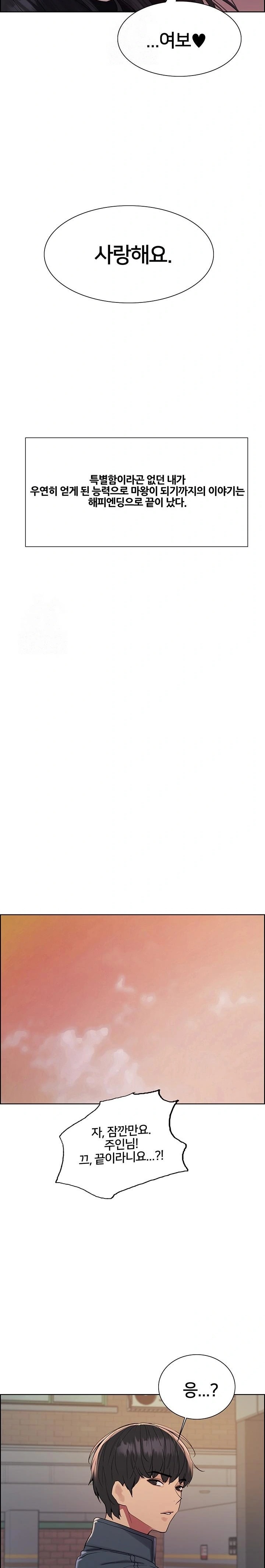 Sex Stopwatch Raw - Chapter 155 Page 34