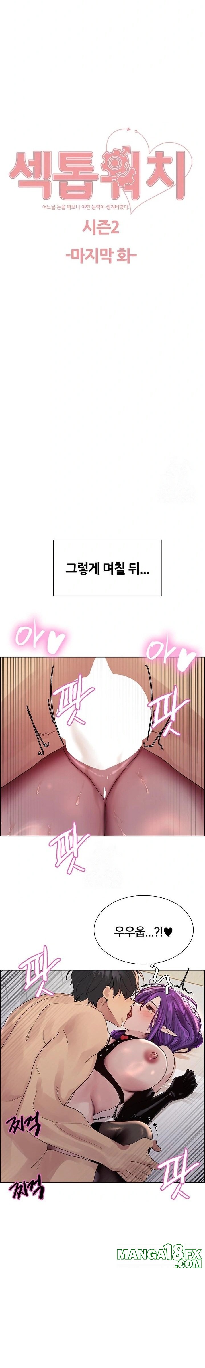 Sex Stopwatch Raw - Chapter 155 Page 4