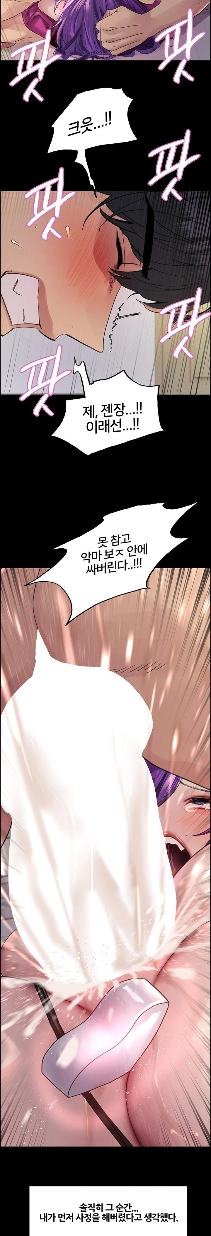 Sex Stopwatch Raw - Chapter 155 Page 6