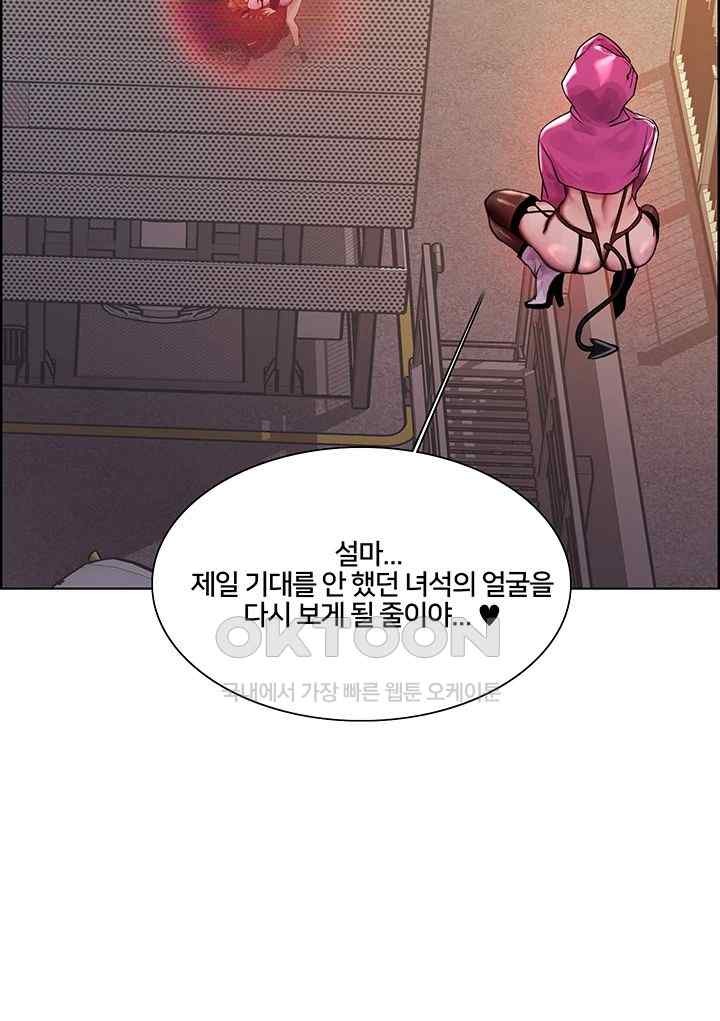 Sex Stopwatch Raw - Chapter 95 Page 46