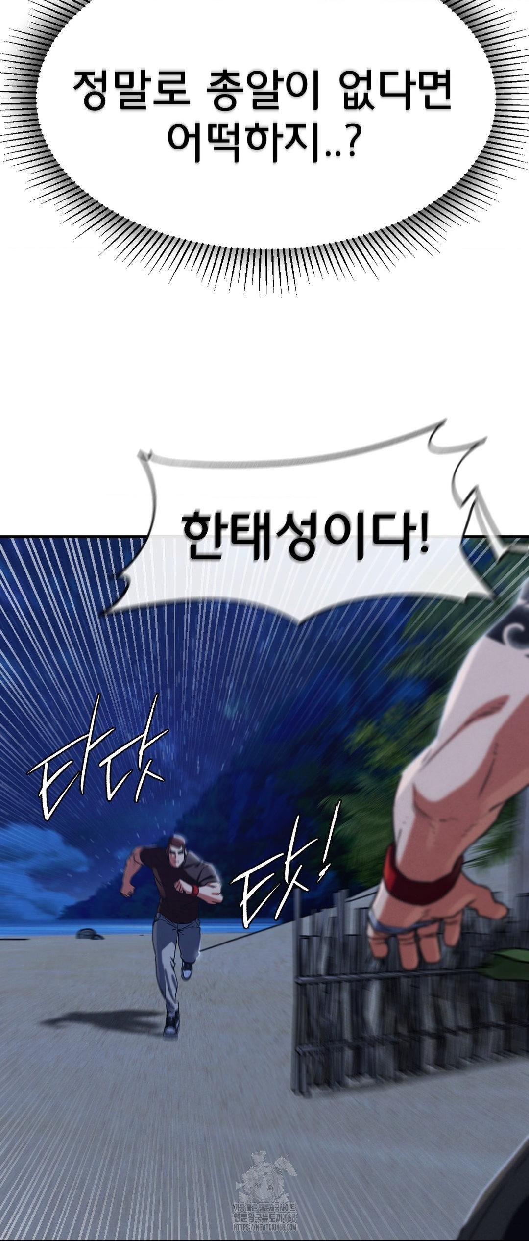 Seniors of Class 5 Raw - Chapter 123 Page 22