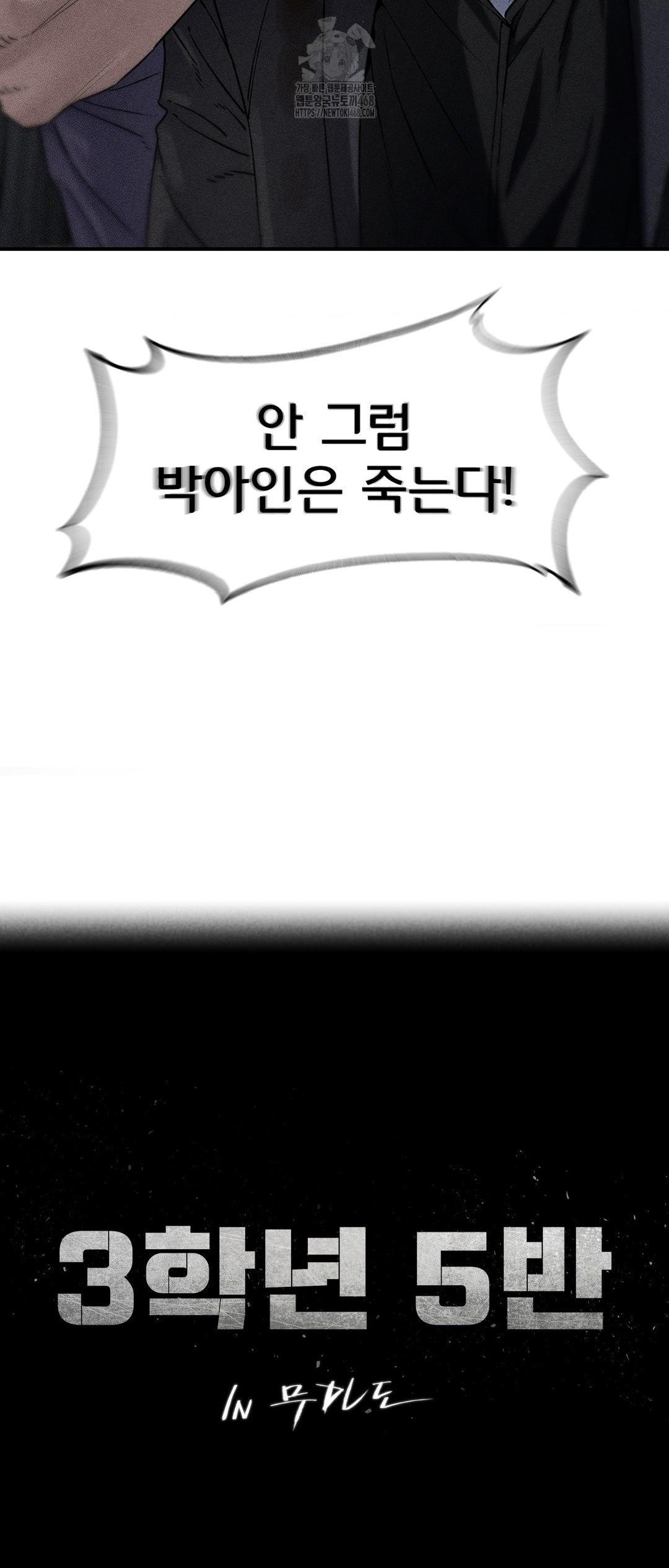 Seniors of Class 5 Raw - Chapter 123 Page 5