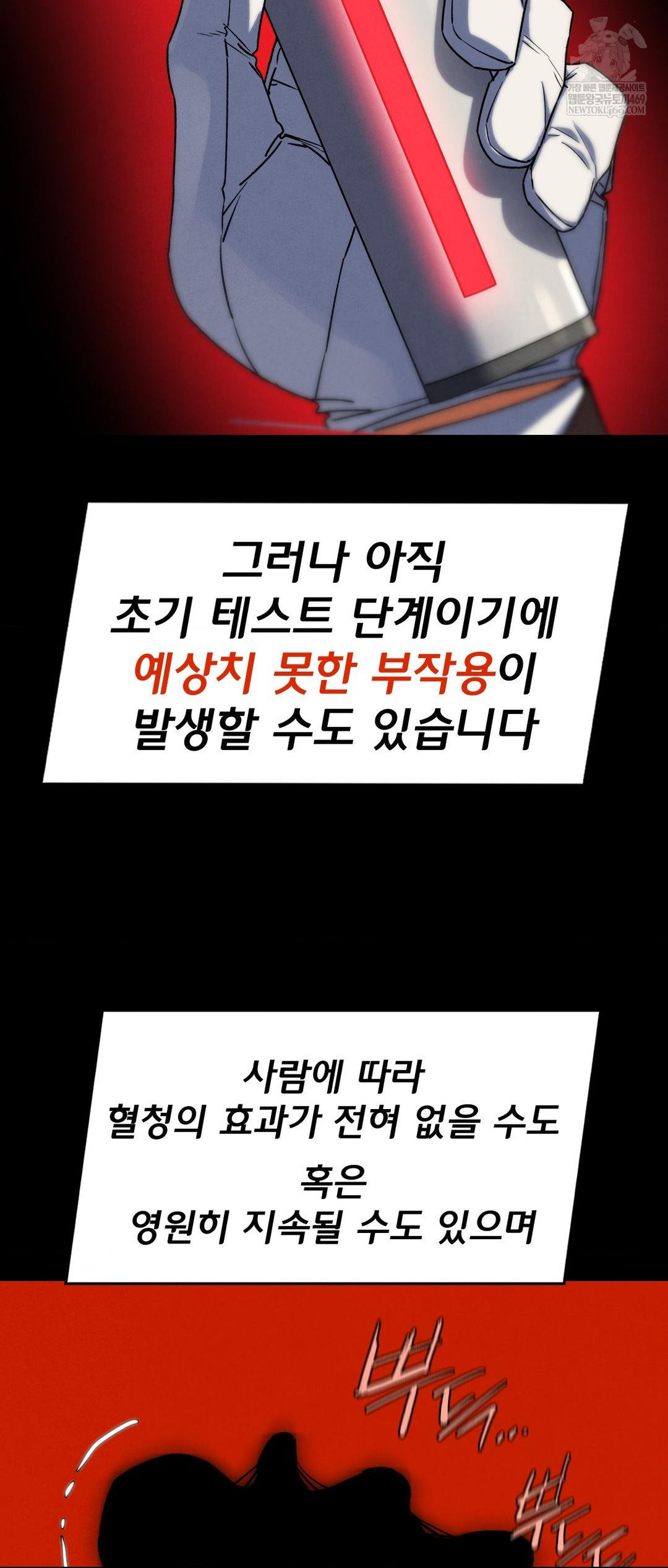 Seniors of Class 5 Raw - Chapter 127 Page 54