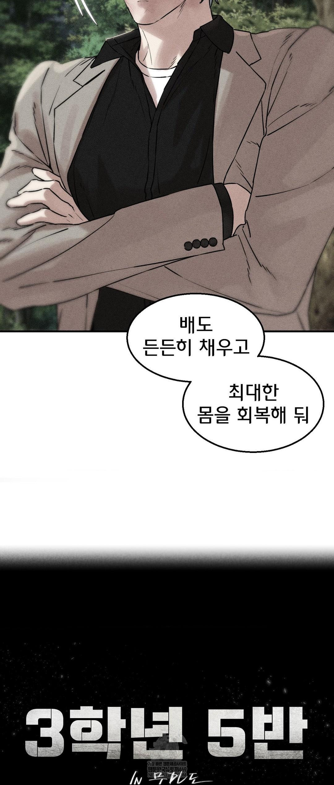 Seniors of Class 5 Raw - Chapter 138 Page 8