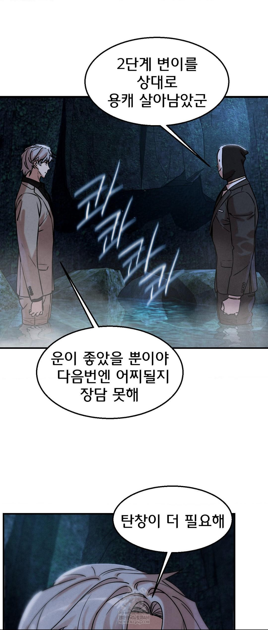 Seniors of Class 5 Raw - Chapter 141 Page 49