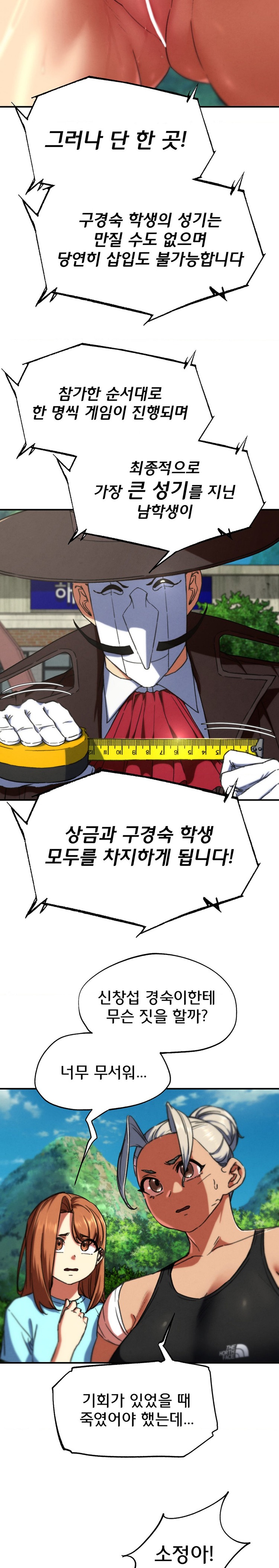 Seniors of Class 5 Raw - Chapter 70 Page 18