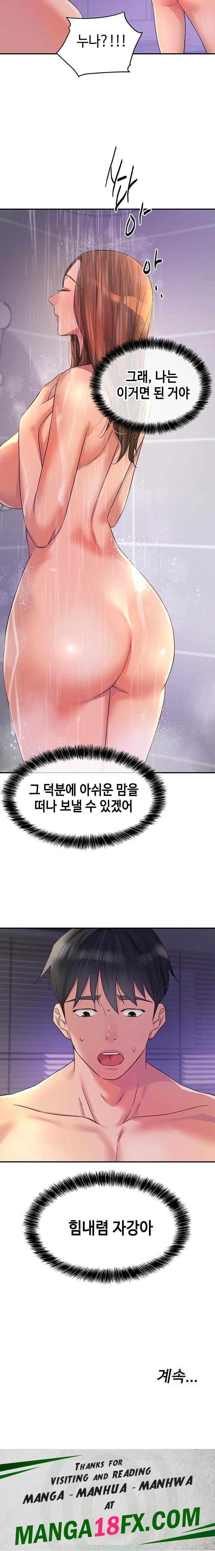 The Shop of Pleasure Raw - Chapter 113 Page 23