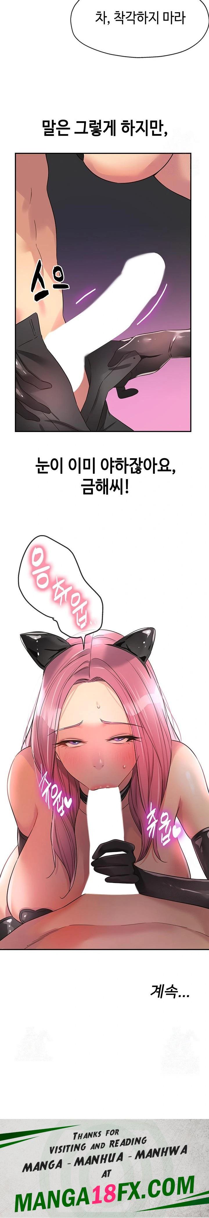 The Shop of Pleasure Raw - Chapter 115 Page 23