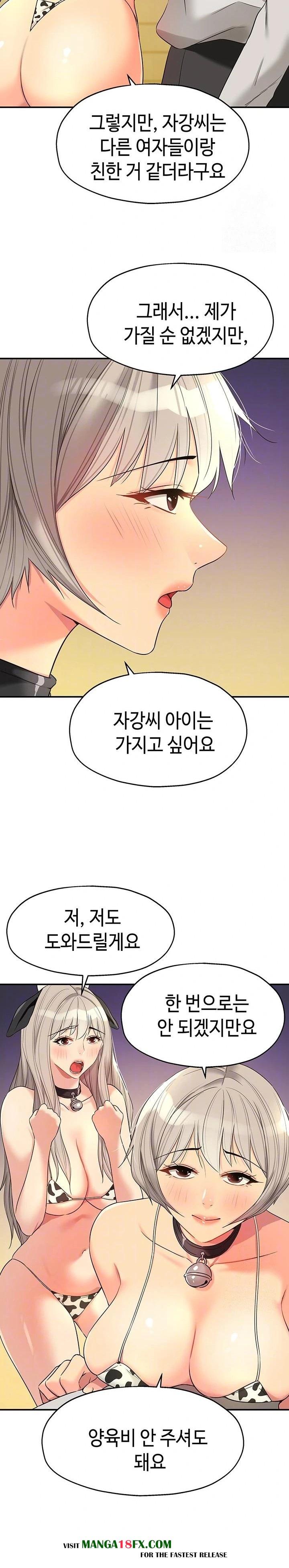 The Shop of Pleasure Raw - Chapter 119 Page 5