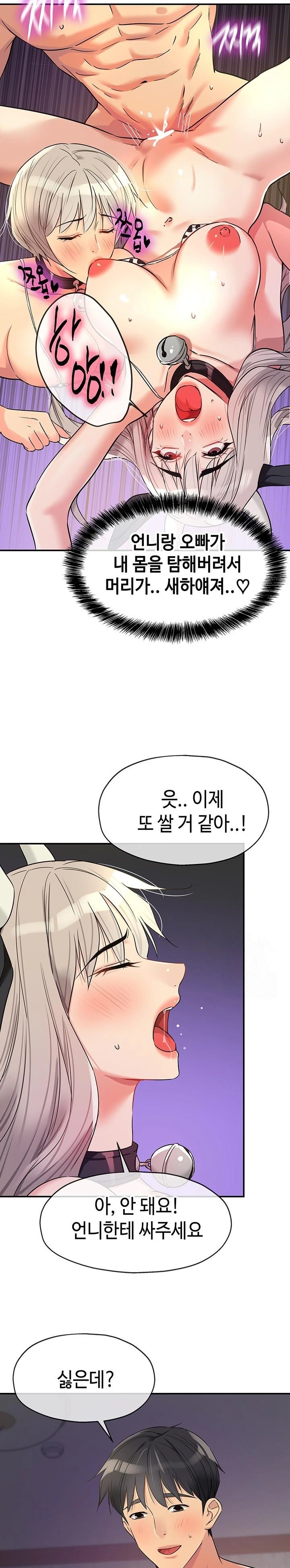 The Shop of Pleasure Raw - Chapter 120 Page 15