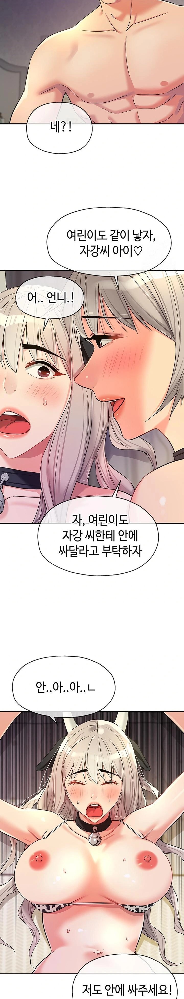 The Shop of Pleasure Raw - Chapter 120 Page 16