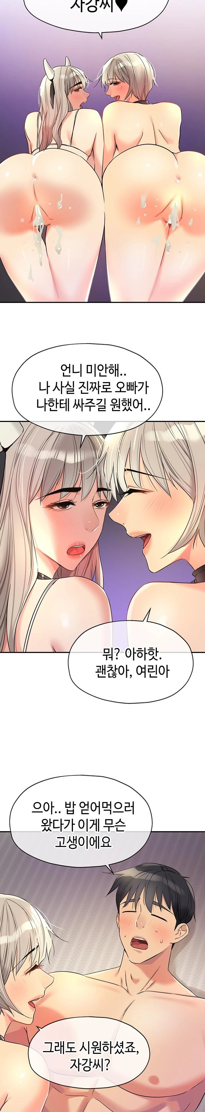 The Shop of Pleasure Raw - Chapter 120 Page 22