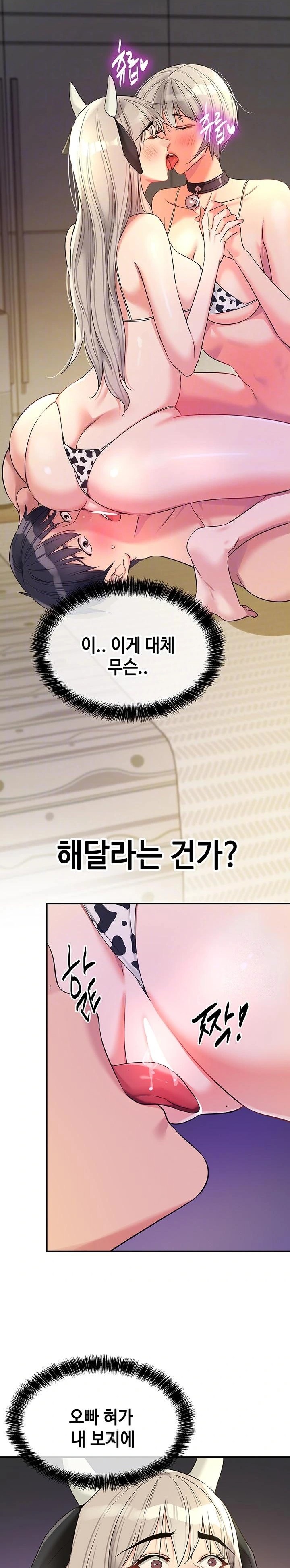 The Shop of Pleasure Raw - Chapter 120 Page 4