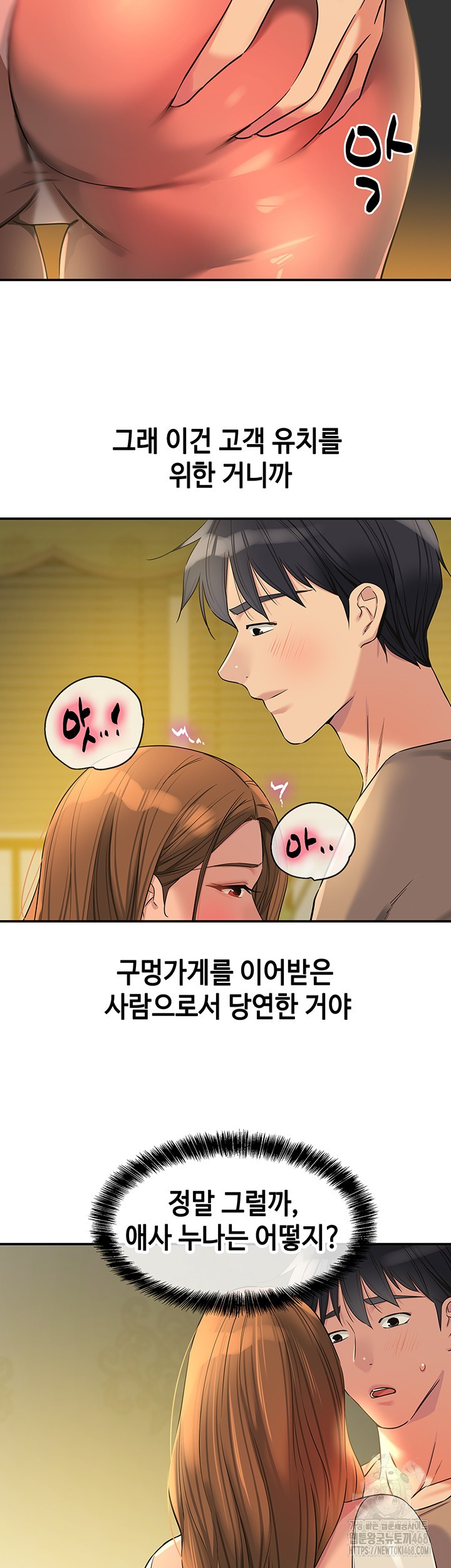 The Shop of Pleasure Raw - Chapter 122 Page 15