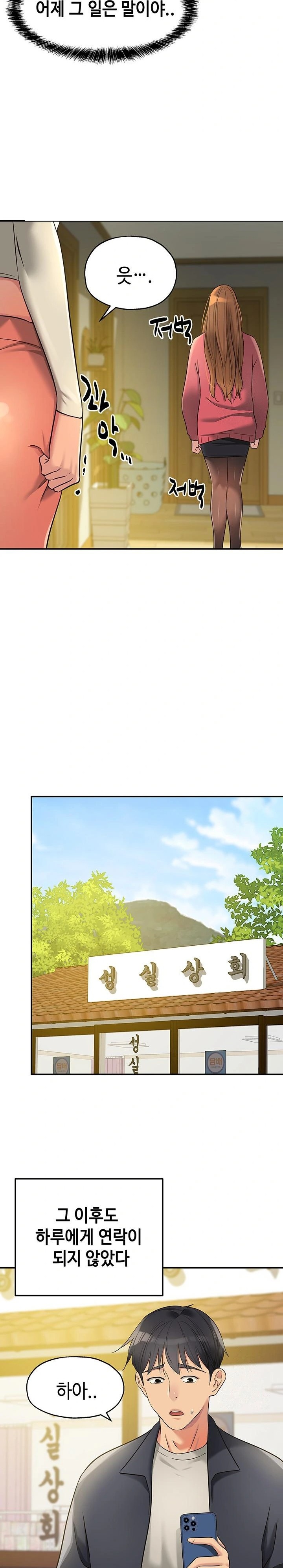 The Shop of Pleasure Raw - Chapter 124 Page 16