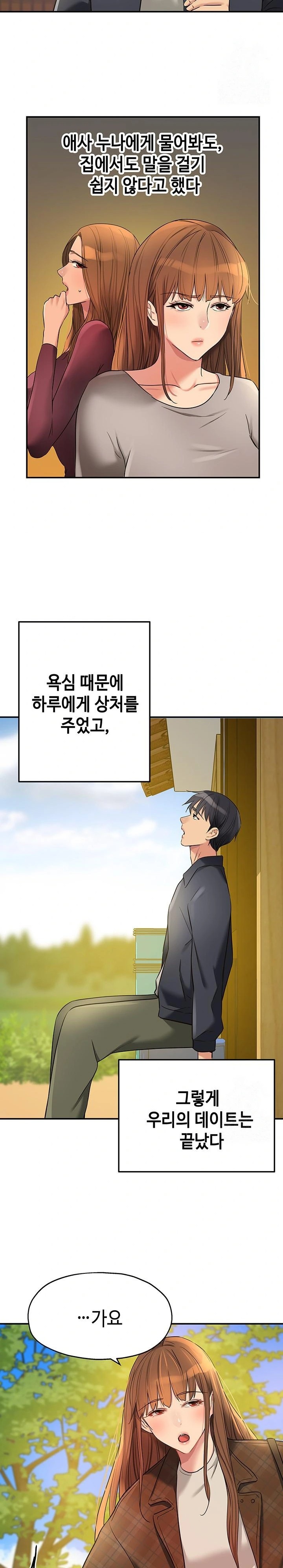 The Shop of Pleasure Raw - Chapter 124 Page 17