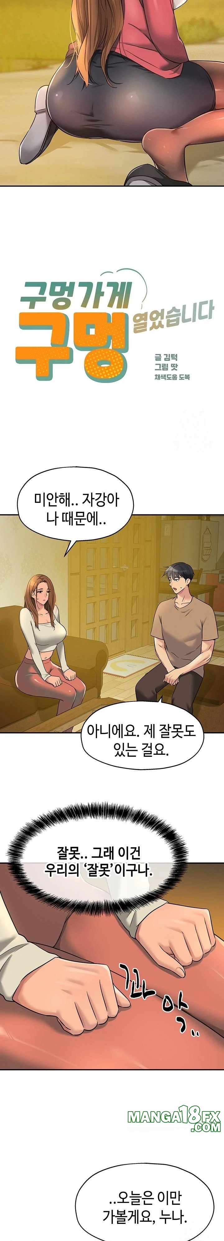 The Shop of Pleasure Raw - Chapter 124 Page 5