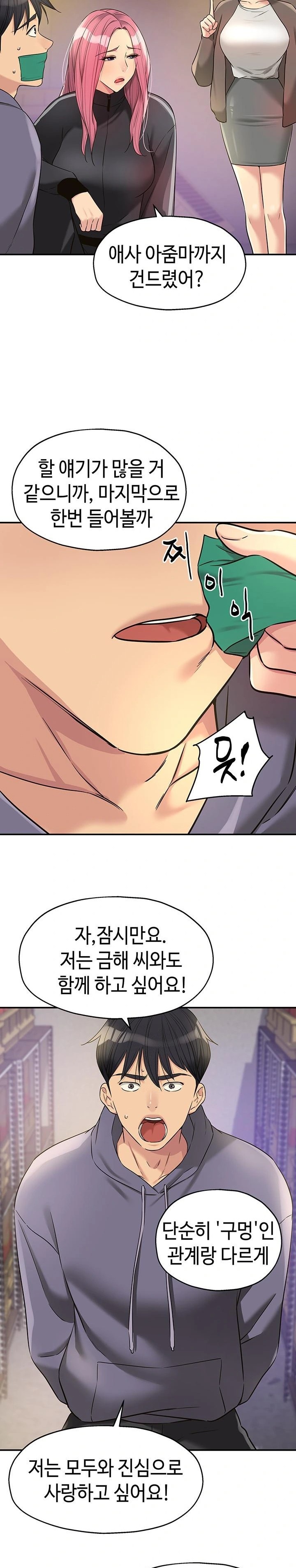 The Shop of Pleasure Raw - Chapter 133 Page 2