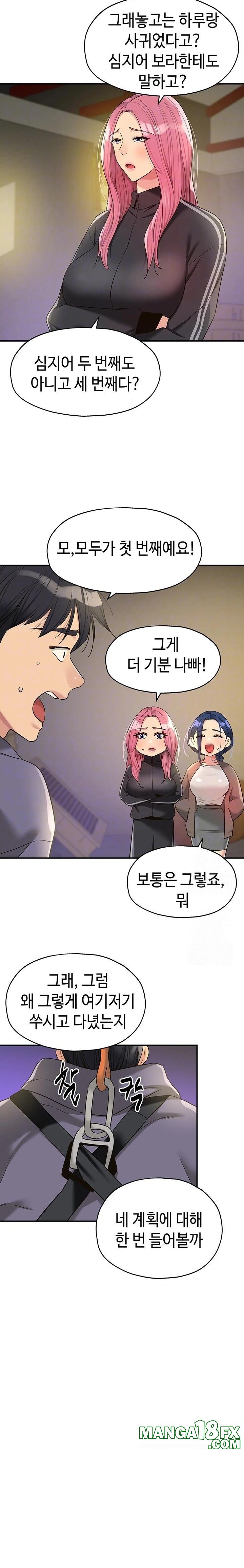 The Shop of Pleasure Raw - Chapter 133 Page 3