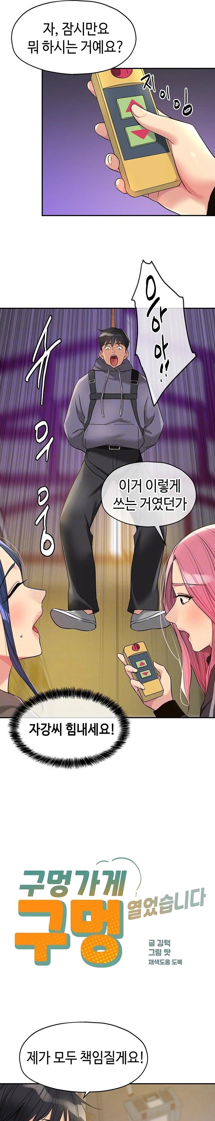 The Shop of Pleasure Raw - Chapter 133 Page 4