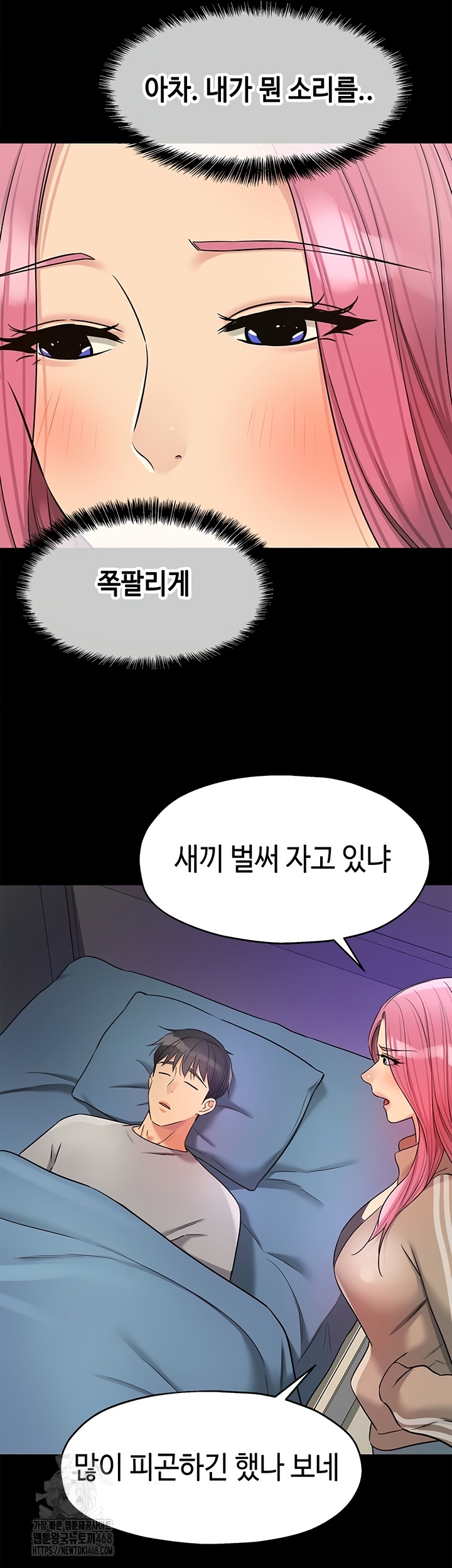 The Shop of Pleasure Raw - Chapter 141 Page 2