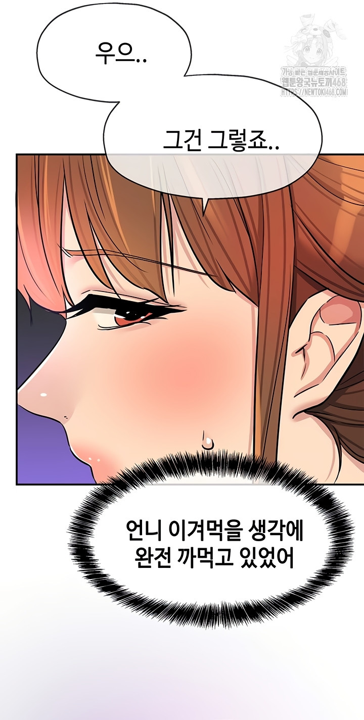 The Shop of Pleasure Raw - Chapter 141 Page 41