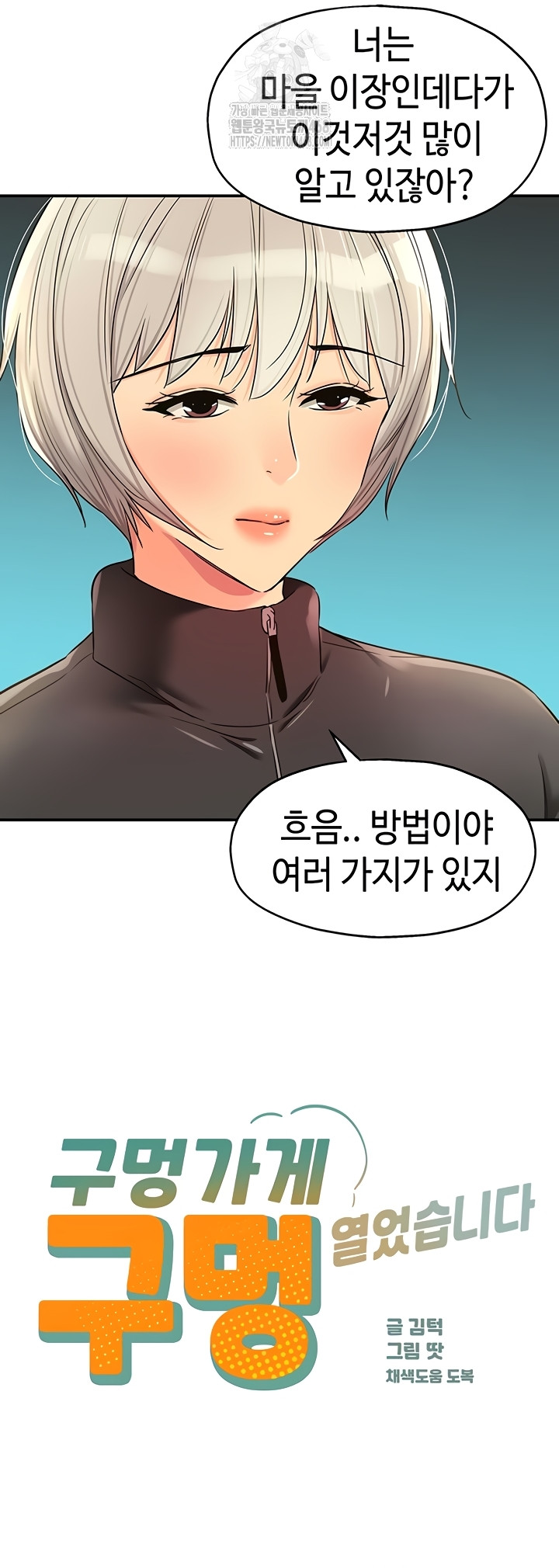 The Shop of Pleasure Raw - Chapter 143 Page 13