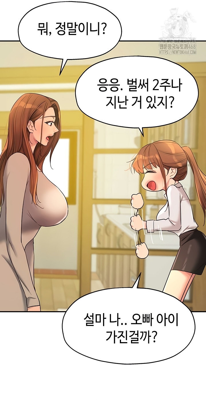 The Shop of Pleasure Raw - Chapter 143 Page 4