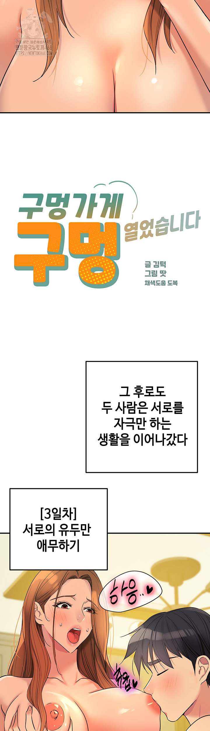 The Shop of Pleasure Raw - Chapter 144 Page 5