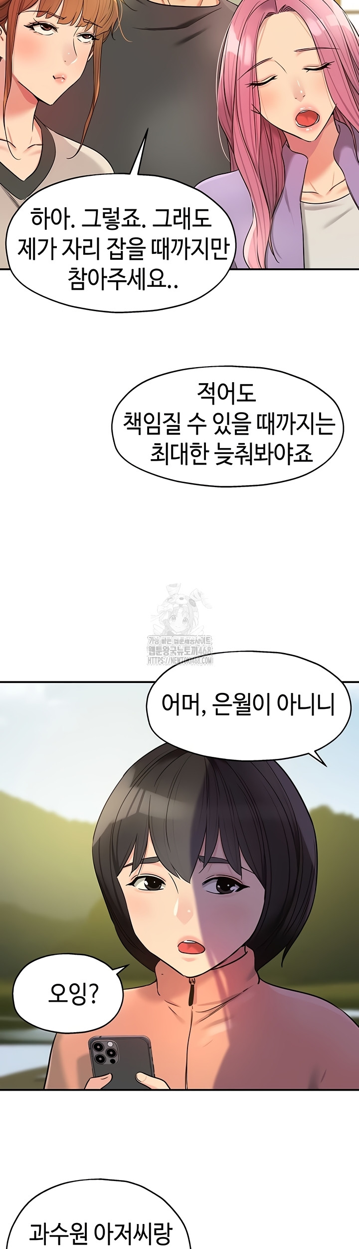 The Shop of Pleasure Raw - Chapter 145 Page 24