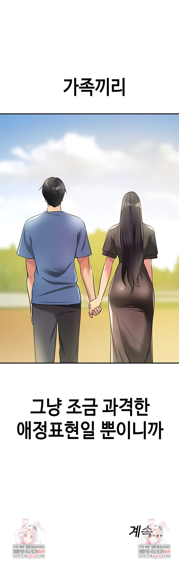 The Shop of Pleasure Raw - Chapter 148 Page 40