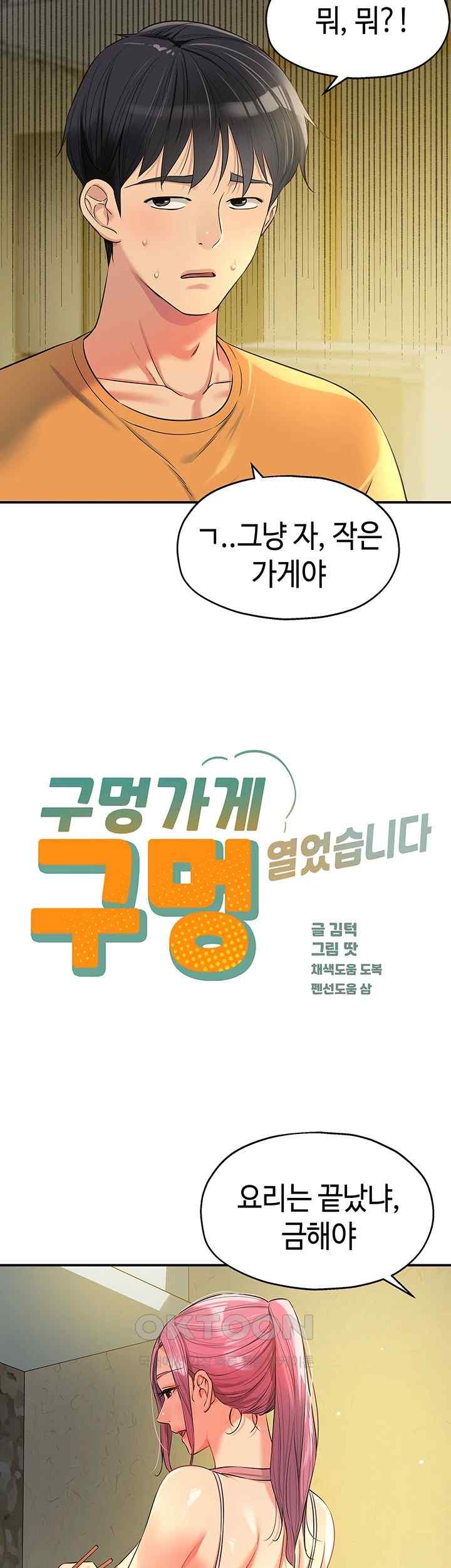 The Shop of Pleasure Raw - Chapter 83 Page 3