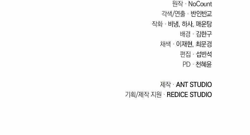 My Insanely Competent Underlings - Chapter 23 Page 13