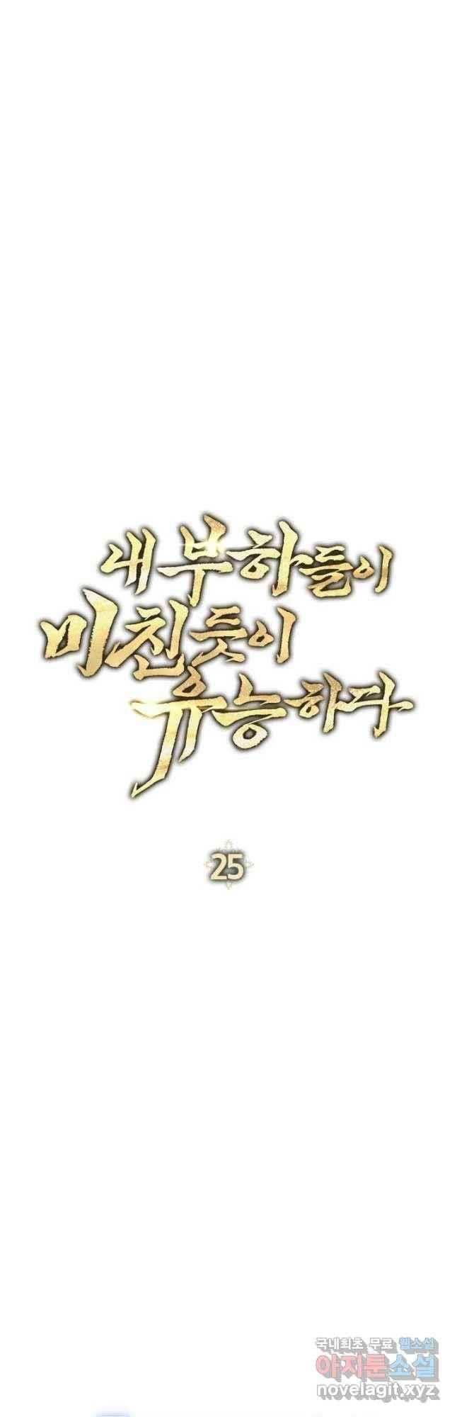 My Insanely Competent Underlings - Chapter 25 Page 26