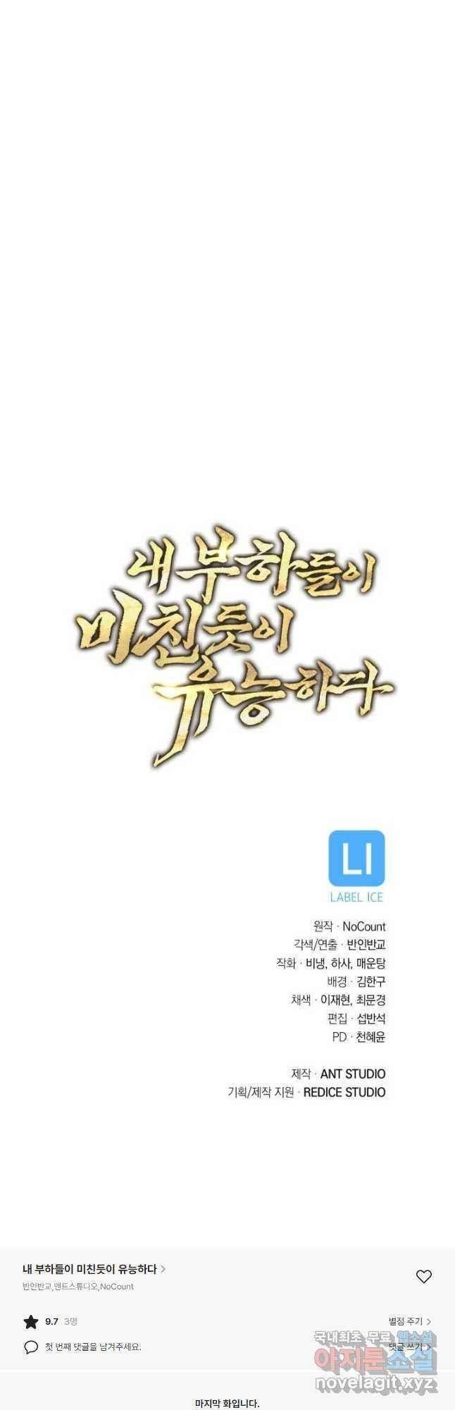 My Insanely Competent Underlings - Chapter 26 Page 73