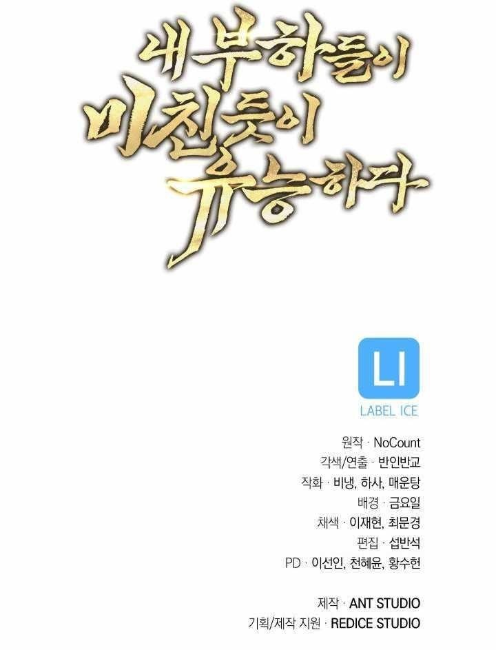 My Insanely Competent Underlings - Chapter 5 Page 12