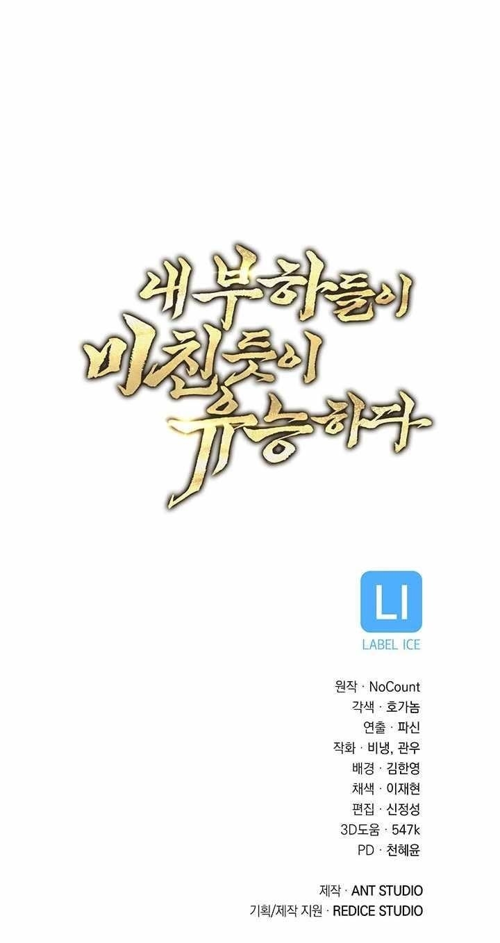 My Insanely Competent Underlings - Chapter 58 Page 17