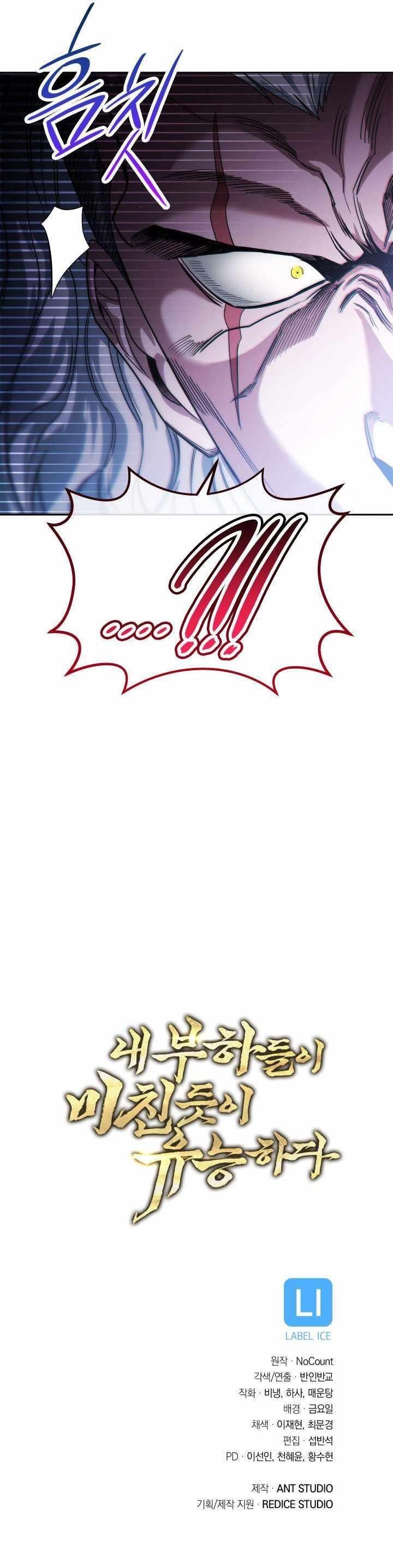 My Insanely Competent Underlings - Chapter 6 Page 11